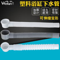 Bathtub sewer pipe drain hose bathtub drain pipe fittings drain pipe fittings drain pipe down-pipe fittings
