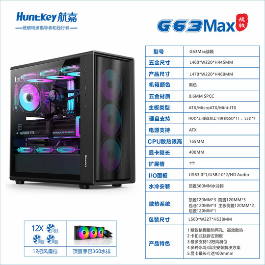 Huntkey case G63 Halberd gaming case