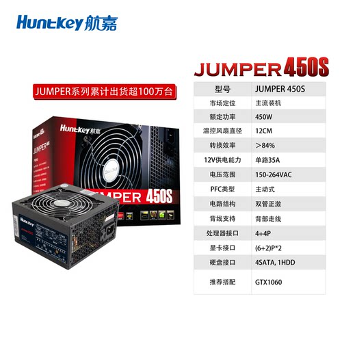 航嘉Jumper450S电源450W铜牌台式机电脑电源宽幅主机箱电源 - 图1