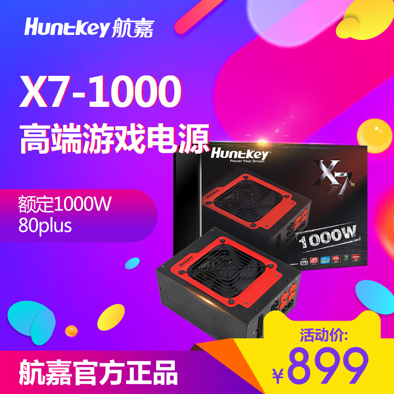航嘉X7-1000 全模組電源 1000w高階遊戲電源 80plus銅牌寬幅電源