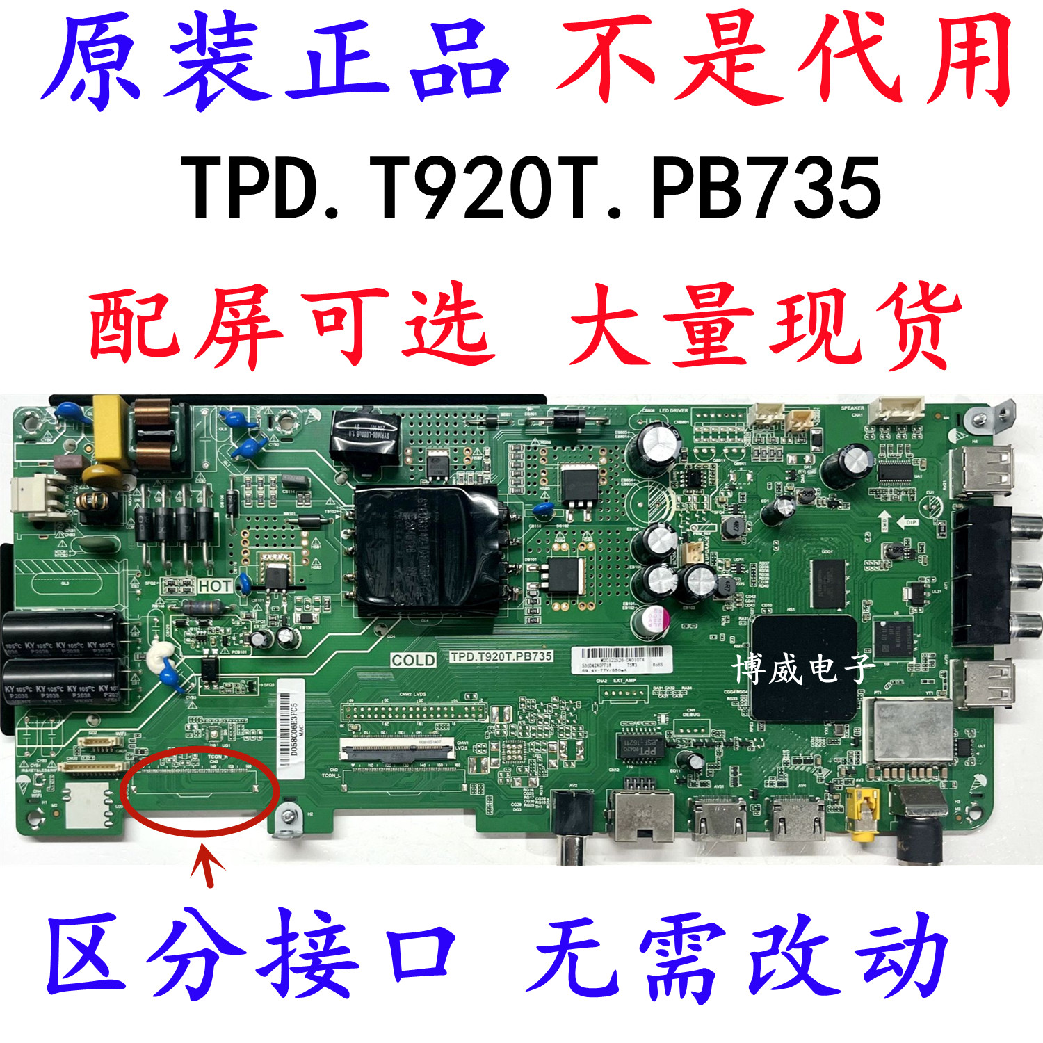 海尔LE42/43M31 LE43M3I H43E07A 42K31A主板TPD.T920T.PB735配屏 - 图1