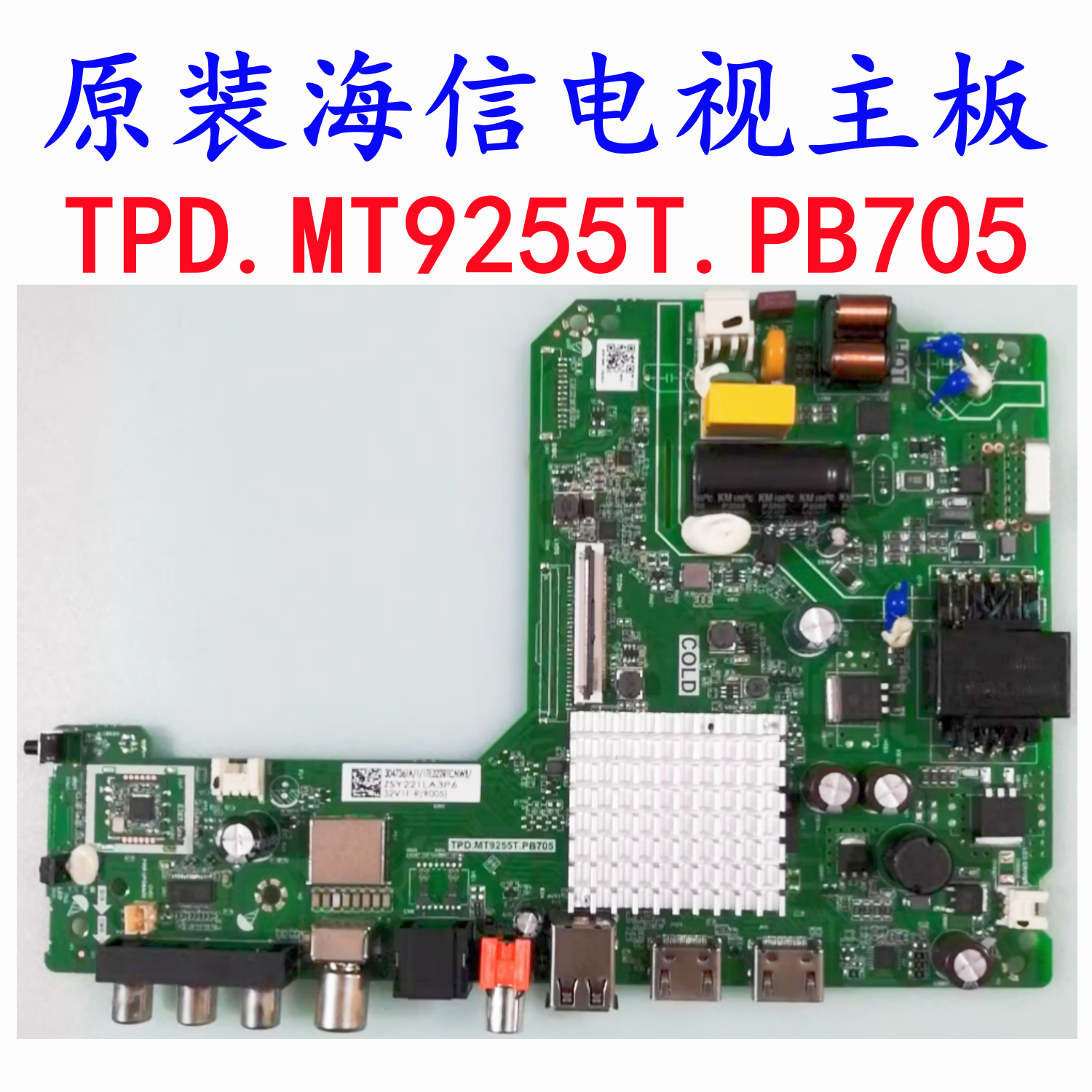 原装海信32E2F主板TPD.MT9255T.PB705屏HD315Y1H71-T0F2 测试好 - 图3