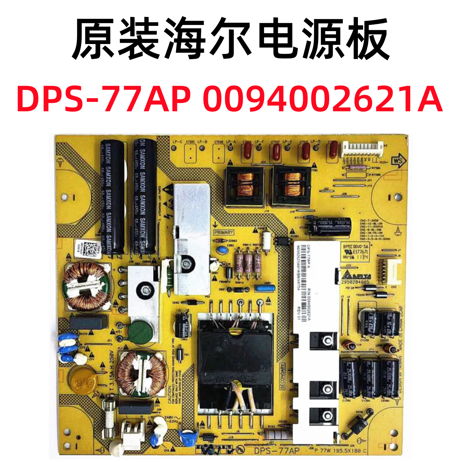 原装海尔LE32T30/E2300 LE32A30 电视电源板DPS-77AP 0094002621A - 图1