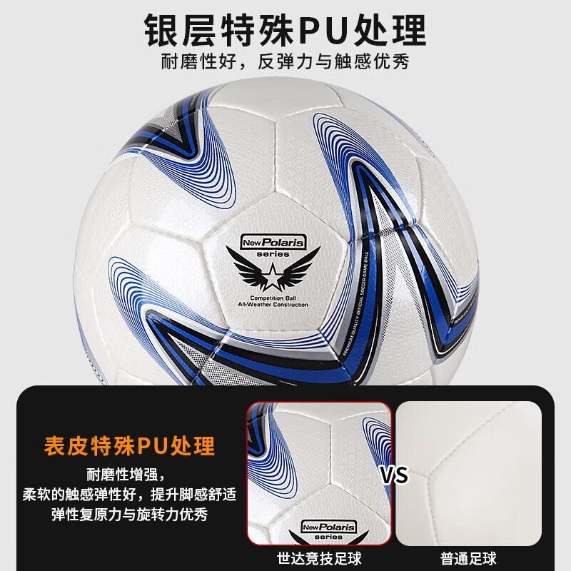 世达足球 中冠比赛超纤革5号成人手缝2000足球江西体考指定SB225P