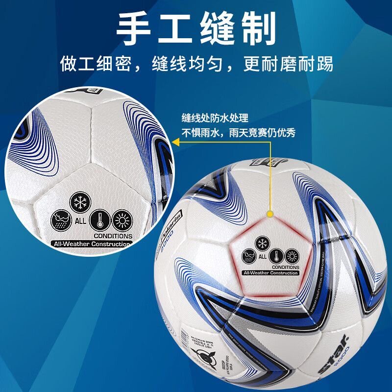 世达足球 中冠比赛超纤革5号成人手缝2000足球江西体考指定SB225P