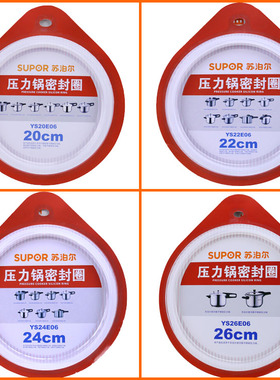 苏泊尔不锈钢压力锅专用密封圈