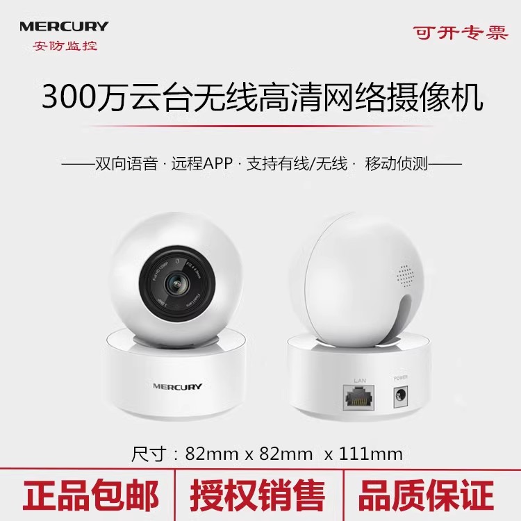 水星无线摄像头MIPC351家用旋转高清手机远程APP对讲监控MIPC451 - 图3