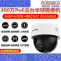 TP-LINK holder camera PoE power supply monitoring camera IPC44K-4 bidirectional voice IPC43KP-4