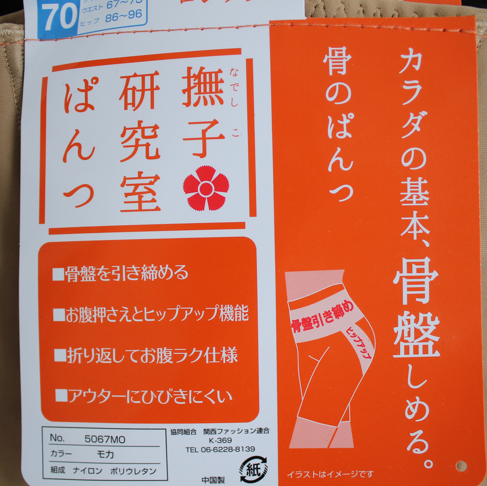 出口日本女士打底裤收腹提臀收大腿内裤产后收骨盆弹力五分塑身裤-图1