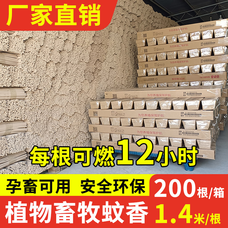 猪场专用蚊香畜牧蚊香养殖场蚊香仓库花园饭店钓鱼灭蚊蝇特效蚊香