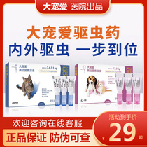 US imports big favorite to insect repellent inside and outside as cat-young cat flea ear mite marine leppote package