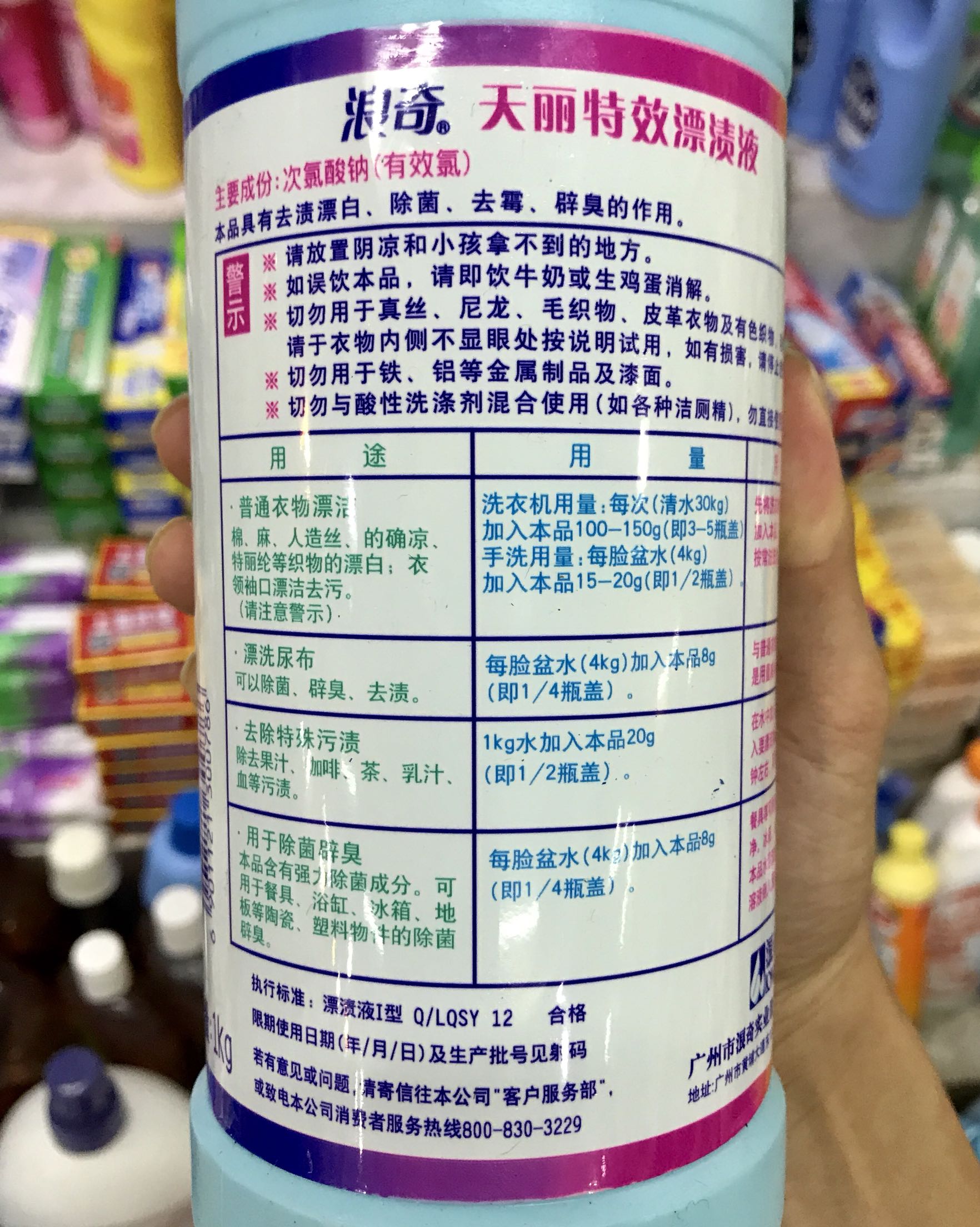 浪奇天丽漂渍液1kg瓶装漂白水抑菌去渍多效清洁产地广州正品-图0