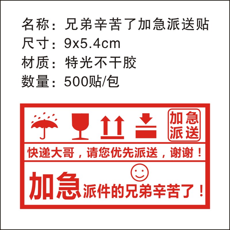 新鲜水果加急贴纸中通快递发货提示生鲜品加急不干胶标签及时派送-图0