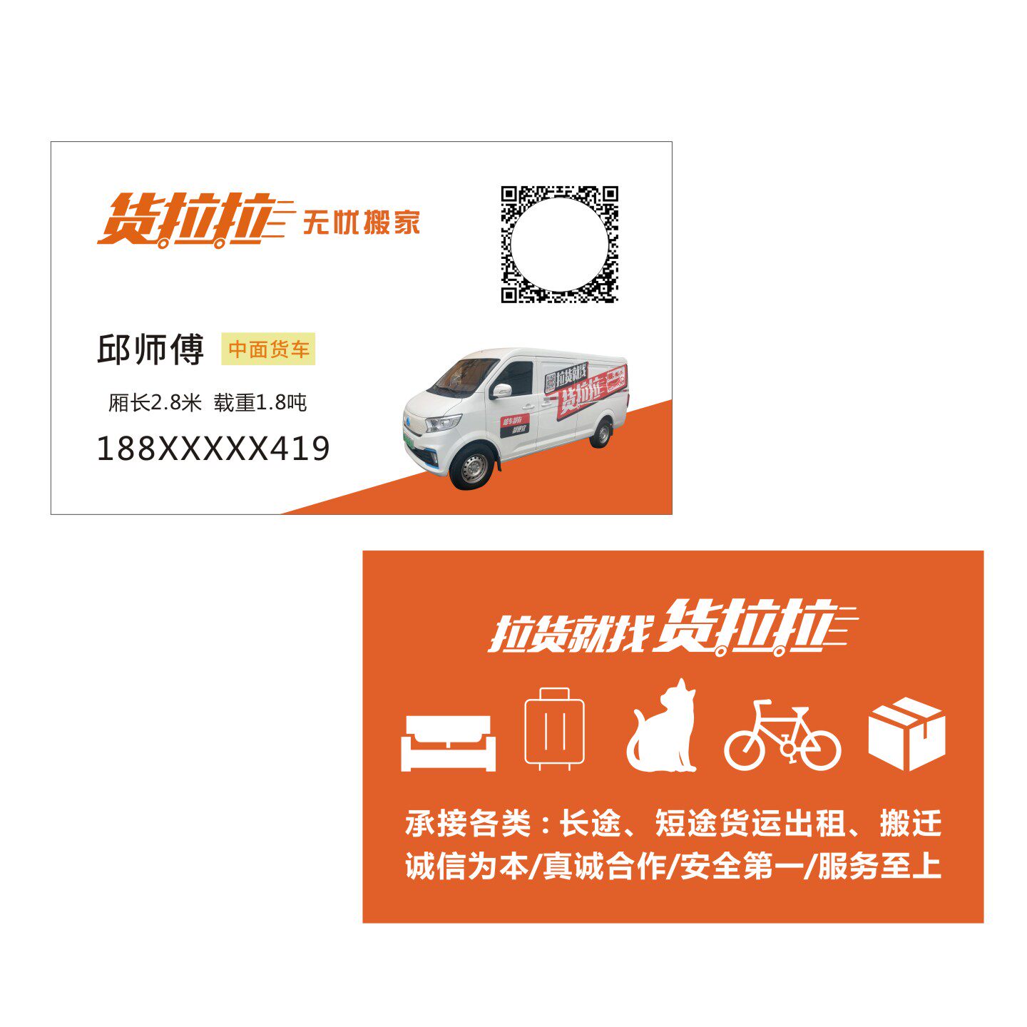 货拉拉滴滴的士名片订做免费设计双面印刷物流搬家货运司机卡片