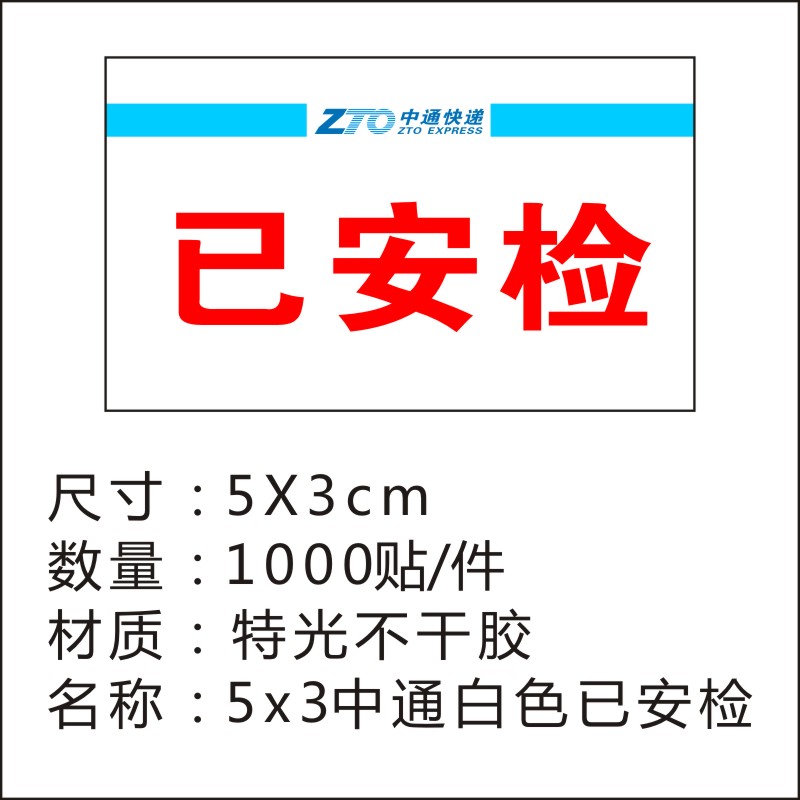 中通快递汽运货运陆运贴纸中通速递改退标签小汽车款定制不干胶-图0