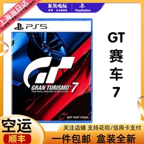 Homefung PS5 Gaming GT Racing 7 Sports Car Romantic Brigade 7GT7 Port of Chinese needs full-time networking support VR2