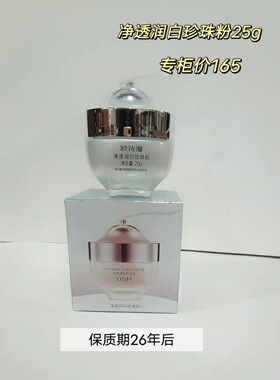 欧诗漫美肤伴侣珍珠粉净透润白