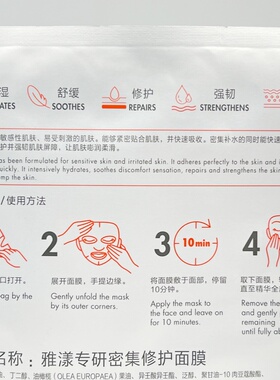 雅漾专研密集修护面膜25ml