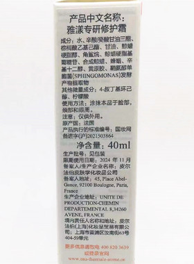 雅漾专研修护霜40ml0号速修霜