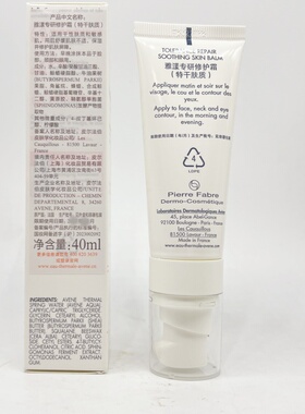 雅漾专研修护霜40ml（特干肤质）