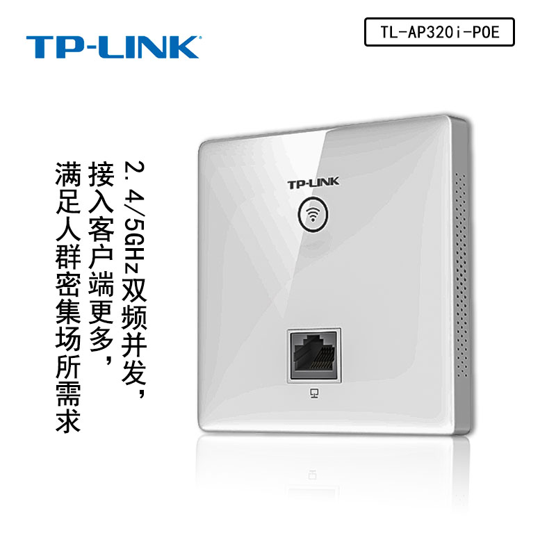 TP-LINK TL-AP302I-POE 300M无线86型面板式AP 企业级酒店别墅wifi接入 POE供电 AC管理 - 图3