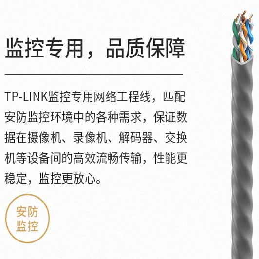 TP-LINK TL-EC5e-305B监控专用工程线五类网线家用室内无氧铜电脑宽带监控网络线300米一箱-图2