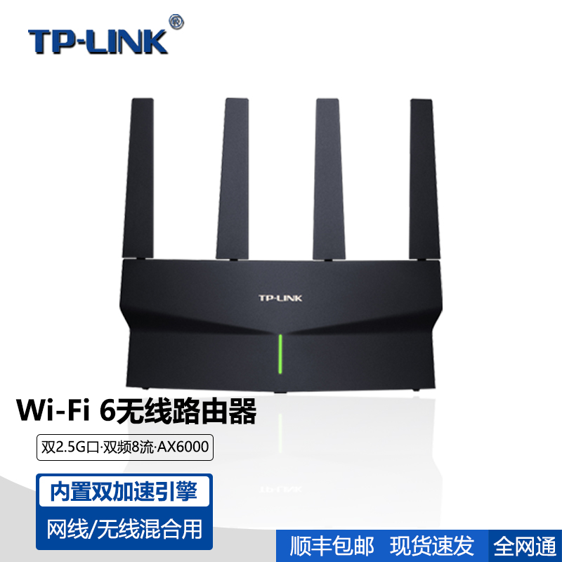 包顺丰TP-LINK TL-XDR6010易展版 AX6000千兆无线路由器 WiFi6 5G双频高速网络 Mesh路由 TL-XDR6078易展版 - 图1