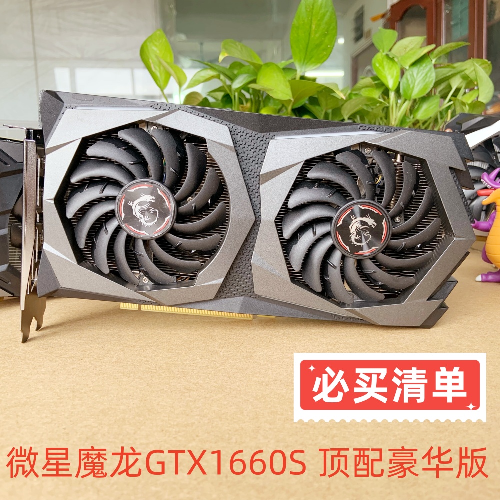 甜点显卡集合微星GTX1660S魔龙RGB万图师一线GTX1660TI游戏独显-图1