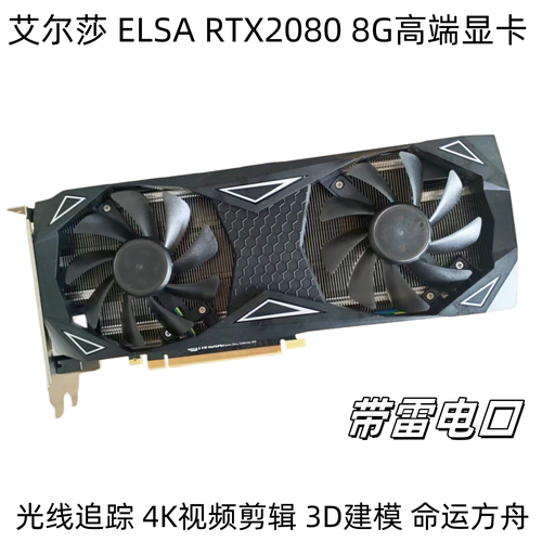 RTX20光追显卡 RTX2060 S RTX2070 S RTX2080 8G独显游戏带雷电 - 图1