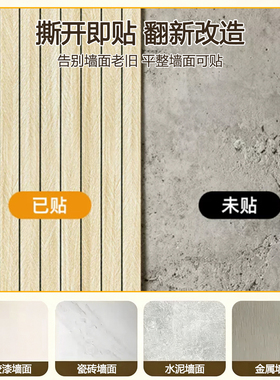 仿格栅背景墙贴木纹自粘墙贴立体凹槽贴纸墙面装修墙纸木饰面壁纸