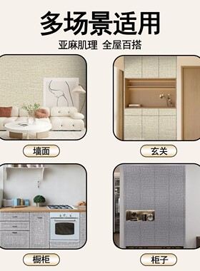 家具翻新贴纸白色墙纸遮丑墙壁贴