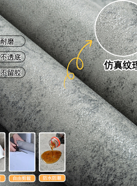 水泥灰色工业风墙纸可擦洗自粘复古怀旧防水壁纸卧室店铺装修贴纸