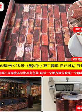 壁纸背景墙90宽自粘墙纸砖纹横版墙围饭店烧烤店装饰红砖块自贴纸