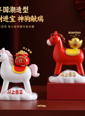 2026马上暴富桌面小摆件年会礼物