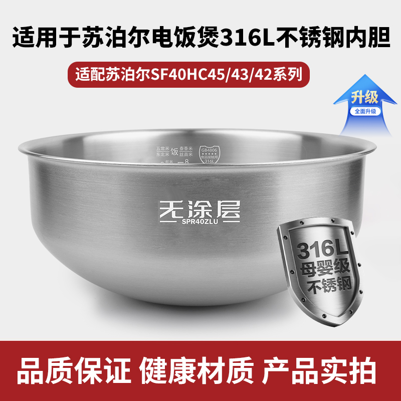 适用于苏泊尔SF40HC45/43/42本釜电饭煲316L不锈钢内胆IH4L升内锅 - 图0