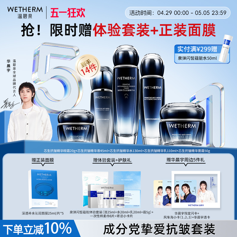 温碧泉芯生抗皱水乳原初生套装官方补水保湿化妆护肤品提拉紧致