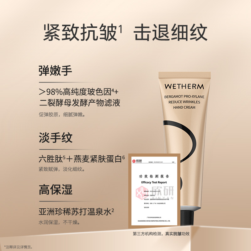 WETHERM/温碧泉香氛护手霜玻色因淡纹护手套装保湿抗皱紧致滋润