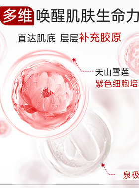 温碧泉紧致防初老天山雪莲精华水