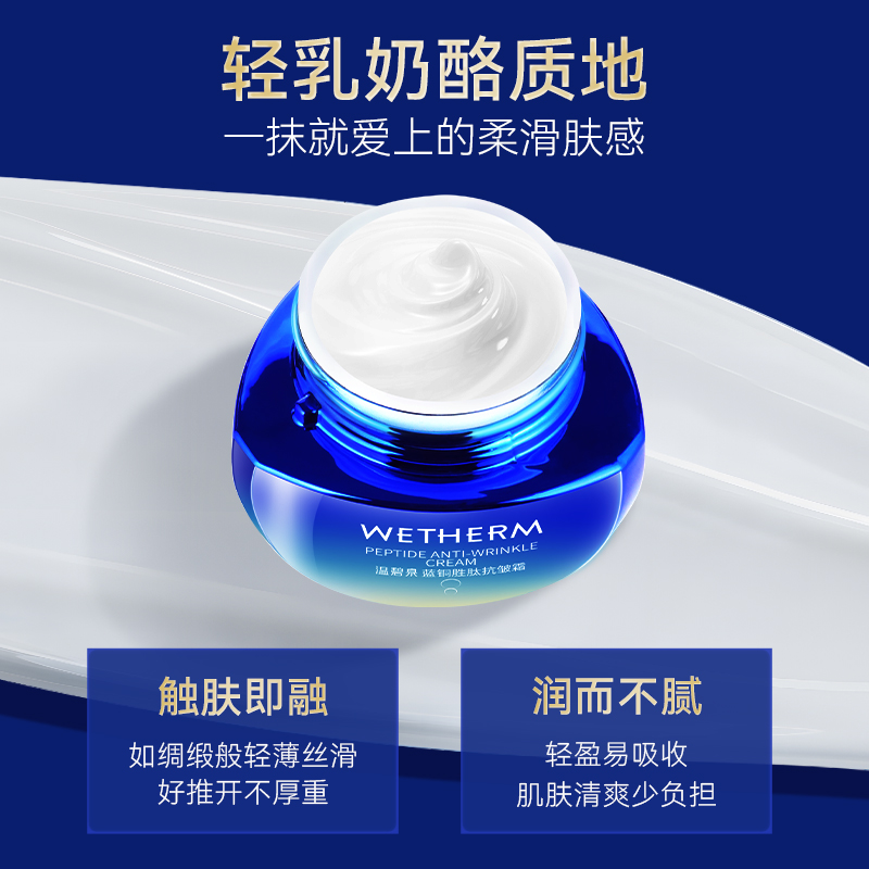 WETHERM/温碧泉蓝铜胜肽抗皱霜保湿紧致面霜补水充盈滋润面部护理