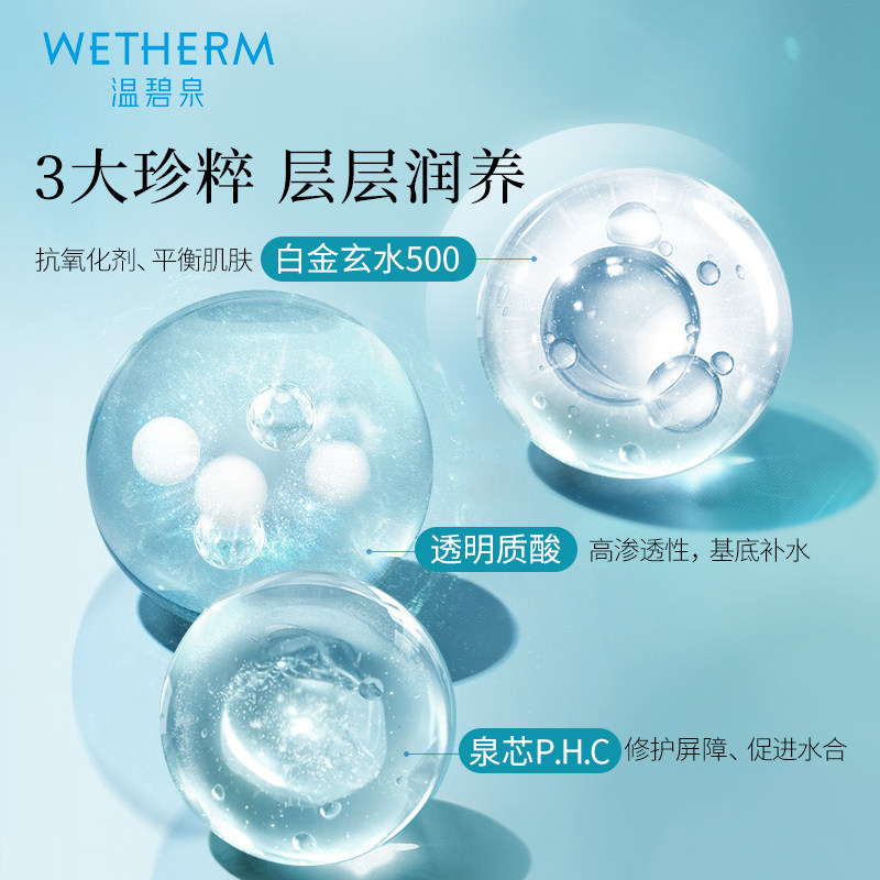 温碧泉盈润水畅饮套装正品补水水乳 温碧泉面部护理套装