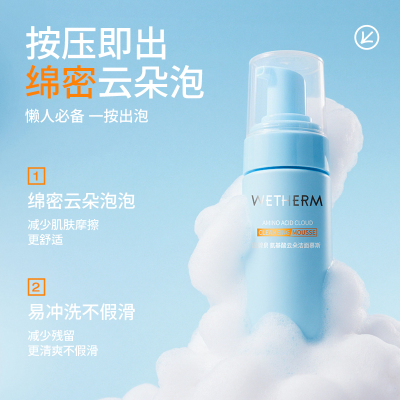 温碧泉氨基酸云朵洁面慕斯