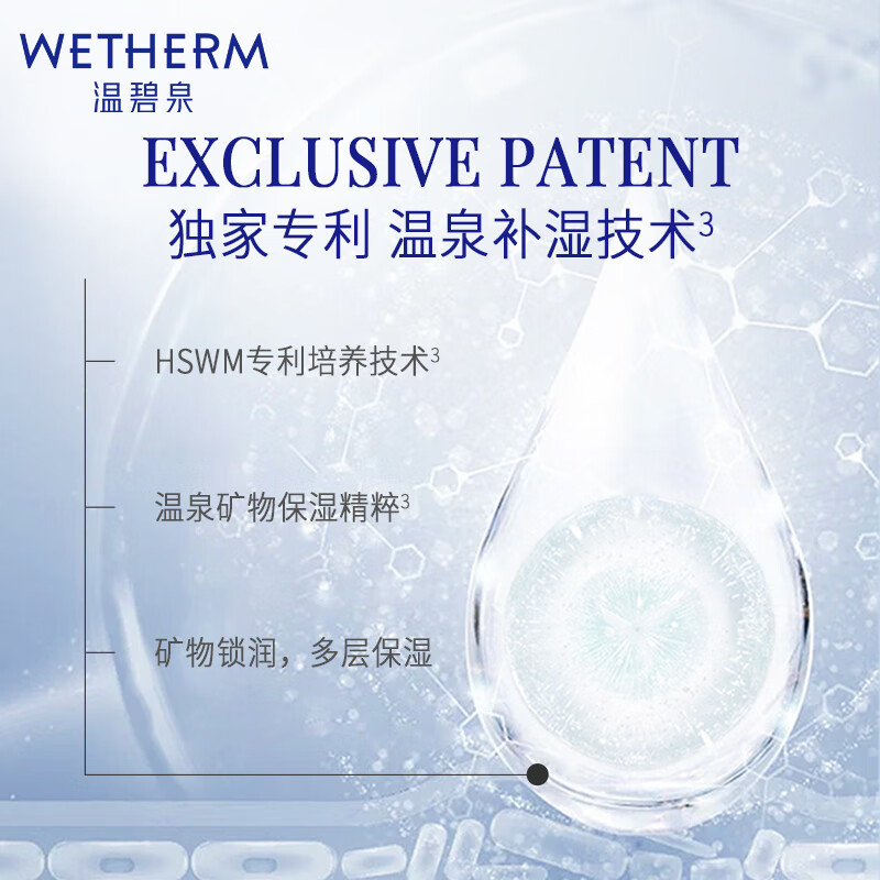 温碧泉水酷润泽补水保湿四件套