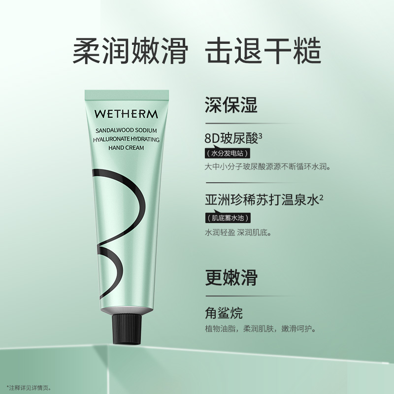 WETHERM/温碧泉香氛护手霜玻色因淡纹护手套装保湿抗皱紧致滋润