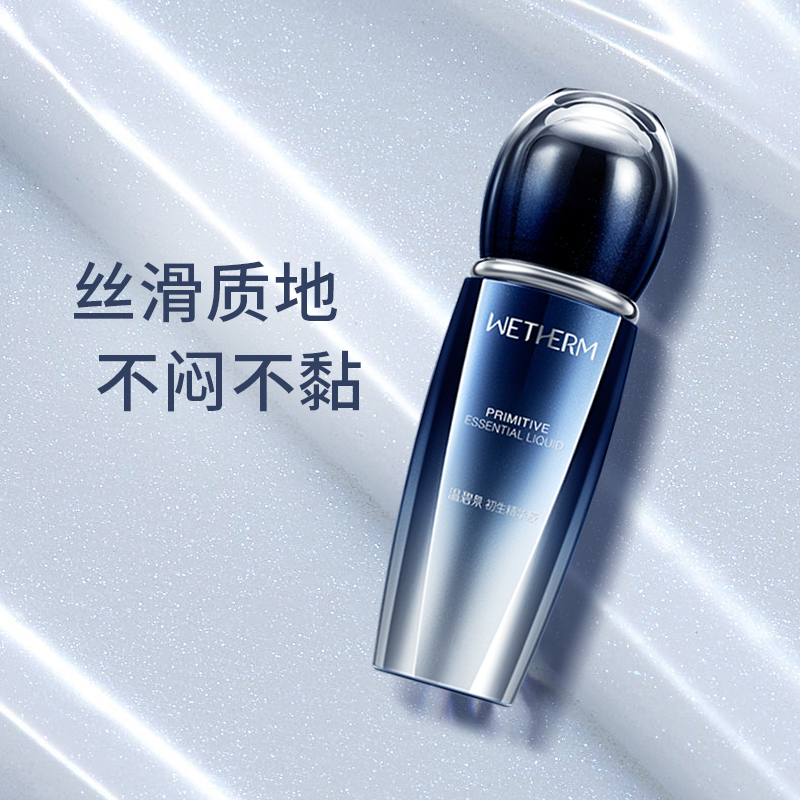 温碧泉初生精华肌底液女面部原液 温碧泉液态精华