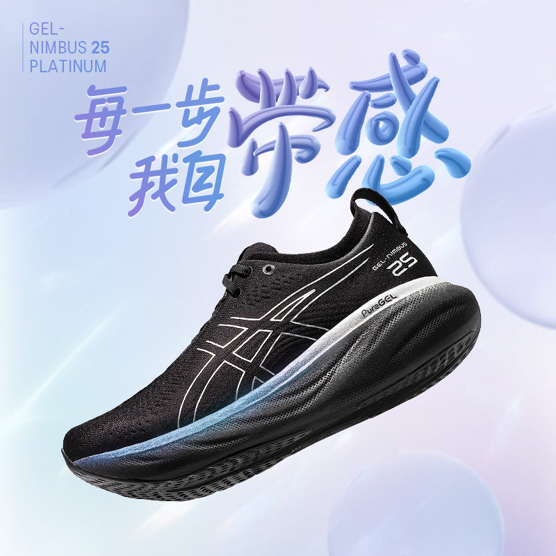 asics gel-nimbus 25 platinum跑鞋 asics跑步鞋