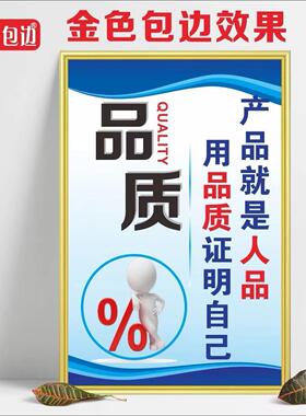 品质管理标语车间工厂规章制度企业文化励志标语展板壁画墙贴定制