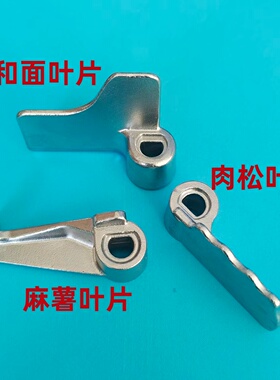 适用海氏面包机搅拌刀叶片肉松麻薯面条和面棒揉面A5/A7搅拌器片