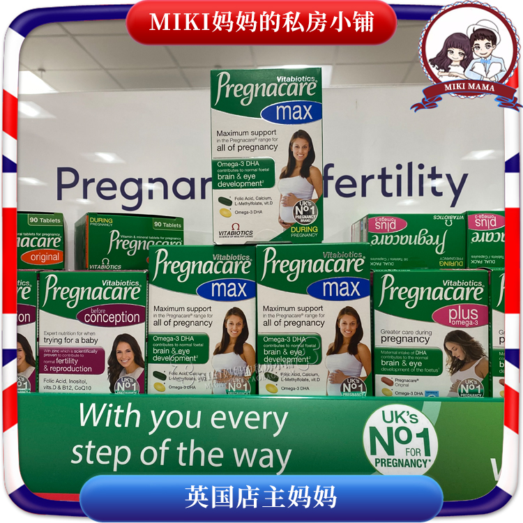 3盒装英国Pregnacare MAX孕期叶酸DHA钙鱼肝油复合孕妇维生素84粒 - 图2