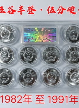 保真怀旧收藏随时礼五分硬币