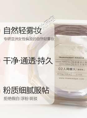 玛丽黛佳散粉八面玲珑蜜粉